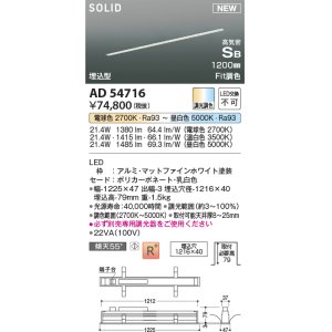 画像: コイズミ照明 AD54716 ベースライト 埋込穴1216×40 Fit調色 調光器別売 LED一体型 高気密SB形 埋込型 1200mm マットファインホワイト