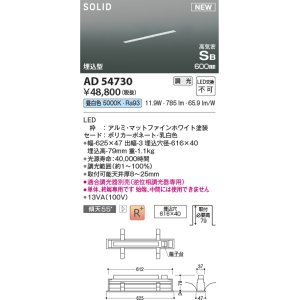 画像: コイズミ照明 AD54730 ベースライト 埋込穴616×40 調光 調光器別売 LED一体型 昼白色 高気密SB形 埋込型 単体・終端専用 600mm マットファインホワイト