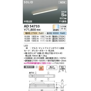 画像: コイズミ照明 AD54733 ベースライト 埋込穴916×40 Fit調色 調光器別売 LED一体型 高気密SB形 半埋込型 900mm マットファインホワイト