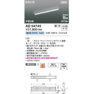 画像: コイズミ照明 AD54745 ベースライト 埋込穴916×40 調光 調光器別売 LED一体型 昼白色 高気密SB形 半埋込型 900mm マットファインホワイト