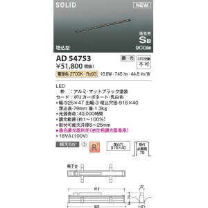 画像: コイズミ照明 AD54753 ベースライト 埋込穴916×40 調光 調光器別売 LED一体型 電球色 高気密SB形 埋込型 900mm マットブラック