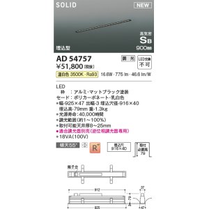 画像: コイズミ照明 AD54757 ベースライト 埋込穴916×40 調光 調光器別売 LED一体型 温白色 高気密SB形 埋込型 900mm マットブラック