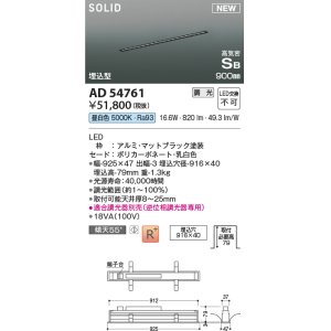画像: コイズミ照明 AD54761 ベースライト 埋込穴916×40 調光 調光器別売 LED一体型 昼白色 高気密SB形 埋込型 900mm マットブラック