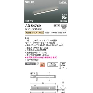 画像: コイズミ照明 AD54769 ベースライト 埋込穴916×40 調光 調光器別売 LED一体型 電球色 高気密SB形 半埋込型 900mm マットブラック