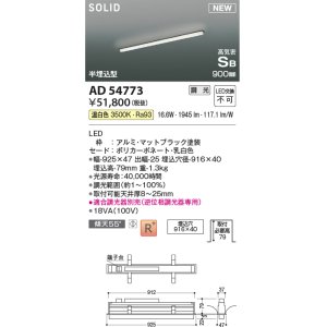 画像: コイズミ照明 AD54773 ベースライト 埋込穴916×40 調光 調光器別売 LED一体型 温白色 高気密SB形 半埋込型 900mm マットブラック