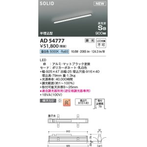 画像: コイズミ照明 AD54777 ベースライト 埋込穴916×40 調光 調光器別売 LED一体型 昼白色 高気密SB形 半埋込型 900mm マットブラック