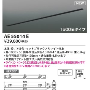 画像: コイズミ照明 AE55014E 部品 高気密埋込スライドコンセントフレーム 埋込穴1615×47 1500mmタイプ マットブラックアルマイト