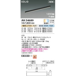 画像: コイズミ照明 AH54689 ベースライト Fit調色 調光器別売 LED一体型 直付・壁付取付 1200mmタイプ マットブラックアルマイト