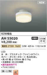 画像: コイズミ照明 AH55020 シーリング 非調光 LED一体型 電球色 引掛シーリング ファインホワイト