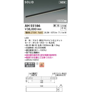 画像: コイズミ照明 AH55186 ベースライト 調光 調光器別売 LED一体型 電球色 直付・壁付取付 1500mmタイプ マットブラックアルマイト