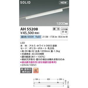画像: コイズミ照明 AH55208 ベースライト 調光 調光器別売 LED一体型 昼白色 直付・壁付取付 プラグタイプ 1200mmタイプ ホワイト