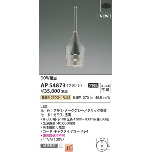 画像: コイズミ照明 AP54873 ペンダント 非調光 LED一体型 電球色 フランジタイプ ダークグレーメタリック