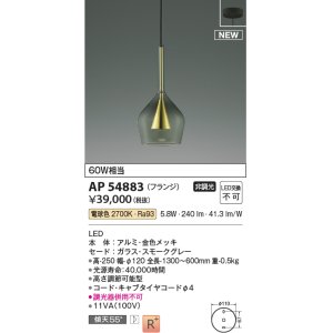 画像: コイズミ照明 AP54883 ペンダント 非調光 LED一体型 電球色 フランジタイプ 金色メッキ