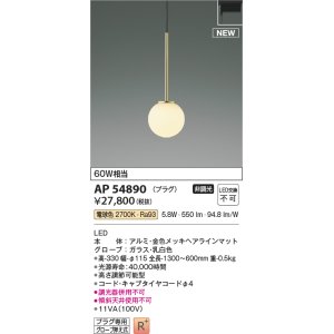 画像: コイズミ照明 AP54890 ペンダント 非調光 LED一体型 電球色 プラグタイプ 金色メッキヘアラインマット