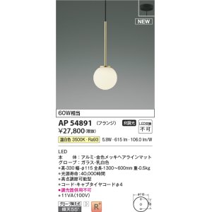 画像: コイズミ照明 AP54891 ペンダント 非調光 LED一体型 温白色 フランジタイプ 金色メッキヘアラインマット