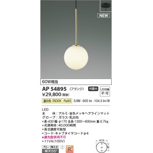 画像: コイズミ照明 AP54895 ペンダント 非調光 LED一体型 温白色 フランジタイプ 金色メッキヘアラインマット