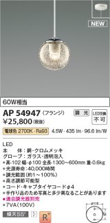 画像: コイズミ照明 AP54947 ペンダント 調光 調光器別売 LED一体型 電球色 フランジタイプ ホワイト