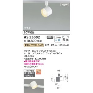 コイズミ照明 AS51708 スポットライト プラグタイプ 非調光 LED付 電球