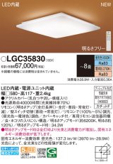画像: パナソニック LGC35830 シーリングライト 8畳 リモコン調光調色 リモコン同梱 和風 LED カチットF