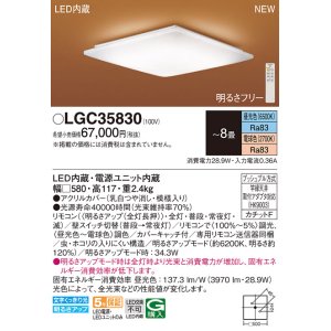 画像: パナソニック LGC35830 シーリングライト 8畳 リモコン調光調色 リモコン同梱 和風 LED カチットF