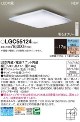 画像: パナソニック LGC55124 シーリングライト 12畳 リモコン調光調色 リモコン同梱 LED カチットF