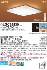 画像: パナソニック LGC55830 シーリングライト 12畳 リモコン調光調色 リモコン同梱 和風 LED カチットF