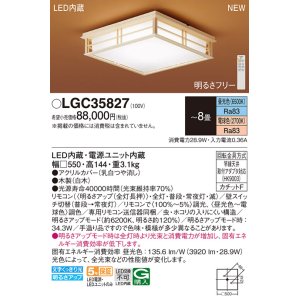 画像: パナソニック LGC35827 シーリングライト 8畳 リモコン調光調色 リモコン同梱 和風 LED カチットF 白木