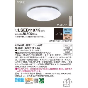 画像: パナソニック LSEB1197K シーリングライト 10畳 リモコン調光調色 リモコン同梱 LED カチットF