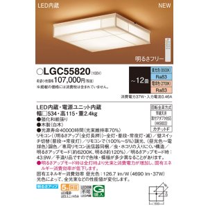 画像: パナソニック LGC55820 シーリングライト 12畳 リモコン調光調色 リモコン同梱 和風 LED カチットF 数寄屋 白木