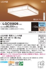 画像: パナソニック LGC55826 シーリングライト 12畳 リモコン調光調色 リモコン同梱 和風 LED カチットF 数寄屋 白木