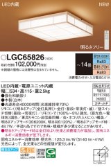 画像: パナソニック LGC65826 シーリングライト 14畳 リモコン調光調色 リモコン同梱 和風 LED カチットF 数寄屋 白木