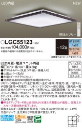 画像: パナソニック LGC55123 シーリングライト 12畳 リモコン調光調色 リモコン同梱 LED カチットF 木製