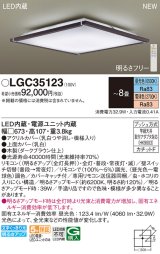 画像: パナソニック LGC35123 シーリングライト 8畳 リモコン調光調色 リモコン同梱 LED カチットF 木製