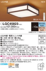 画像: パナソニック LGC45823 シーリングライト 10畳 リモコン調光調色 リモコン同梱 和風 LED カチットF パネル付型 木製