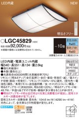画像: パナソニック LGC45829 シーリングライト 10畳 リモコン調光調色 リモコン同梱 和風 LED カチットF 木製