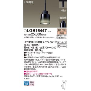 画像: パナソニック LGB16447 ペンダント ランプ同梱 LED(電球色) LED電球交換型 プラグタイプ ブラック
