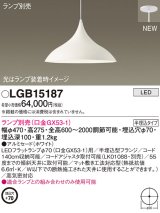 画像: パナソニック LGB15187 ペンダント ランプ別売 LED 半埋込型 ホワイト