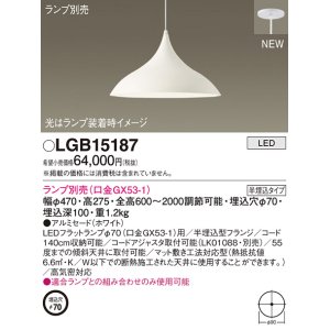 画像: パナソニック LGB15187 ペンダント ランプ別売 LED 半埋込型 ホワイト