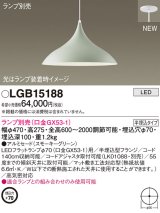 画像: パナソニック LGB15188 ペンダント ランプ別売 LED 半埋込型 スモーキーグリーン