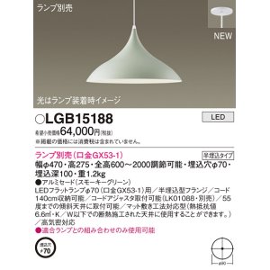 画像: パナソニック LGB15188 ペンダント ランプ別売 LED 半埋込型 スモーキーグリーン