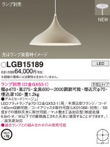 画像: パナソニック LGB15189 ペンダント ランプ別売 LED 半埋込型 ベージュ