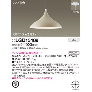 画像: パナソニック LGB15189 ペンダント ランプ別売 LED 半埋込型 ベージュ