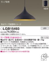 画像: パナソニック LGB15493 ペンダント ランプ別売 LED フランジタイプ 黒鉄色