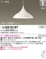 画像: パナソニック LGB16187 ペンダント ランプ別売 LED プラグタイプ ホワイト