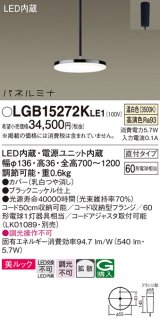 画像: [納期約6か月]パナソニック LGB15272KLE1 ペンダント LED(温白色) 美ルック 拡散タイプ パネルミナ フランジタイプ ブラックニッケル仕上