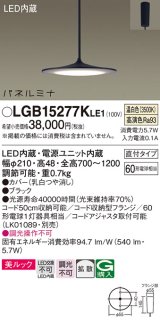 画像: [納期約6か月]パナソニック LGB15277KLE1 ペンダント LED(温白色) 美ルック 拡散タイプ パネルミナ フランジタイプ ブラック