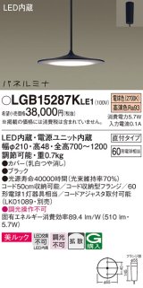 画像: [納期約6か月]パナソニック LGB15287KLE1 ペンダント LED(電球色) 美ルック 拡散タイプ パネルミナ フランジタイプ ブラック