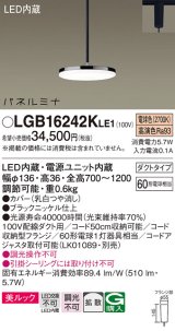 画像: [納期約6か月]パナソニック LGB16242KLE1 ペンダント LED(電球色) 美ルック 拡散タイプ パネルミナ プラグタイプ ブラックニッケル仕上