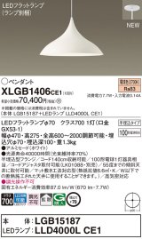 画像: パナソニック XLGB1406CE1(ランプ別梱) ペンダント LED(電球色) 拡散タイプ LEDランプ交換型 半埋込型 ホワイト