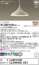 画像: パナソニック XLGB1410CE1(ランプ別梱) ペンダント LED(電球色) 拡散タイプ LEDランプ交換型 半埋込型 ベージュ